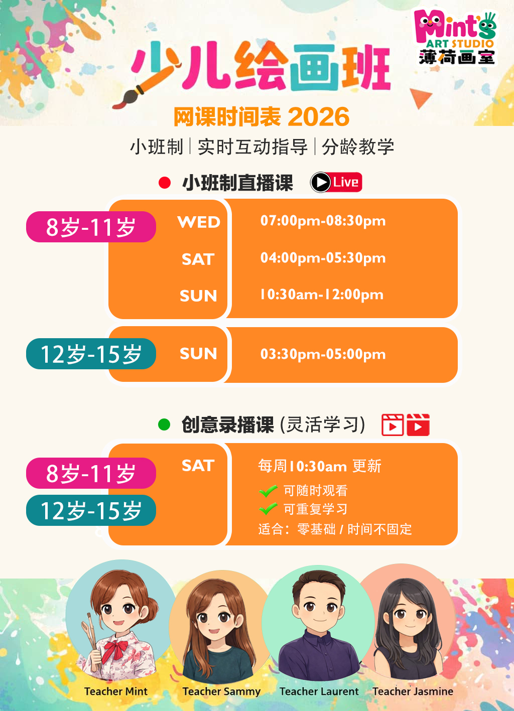 网课时间表 2026