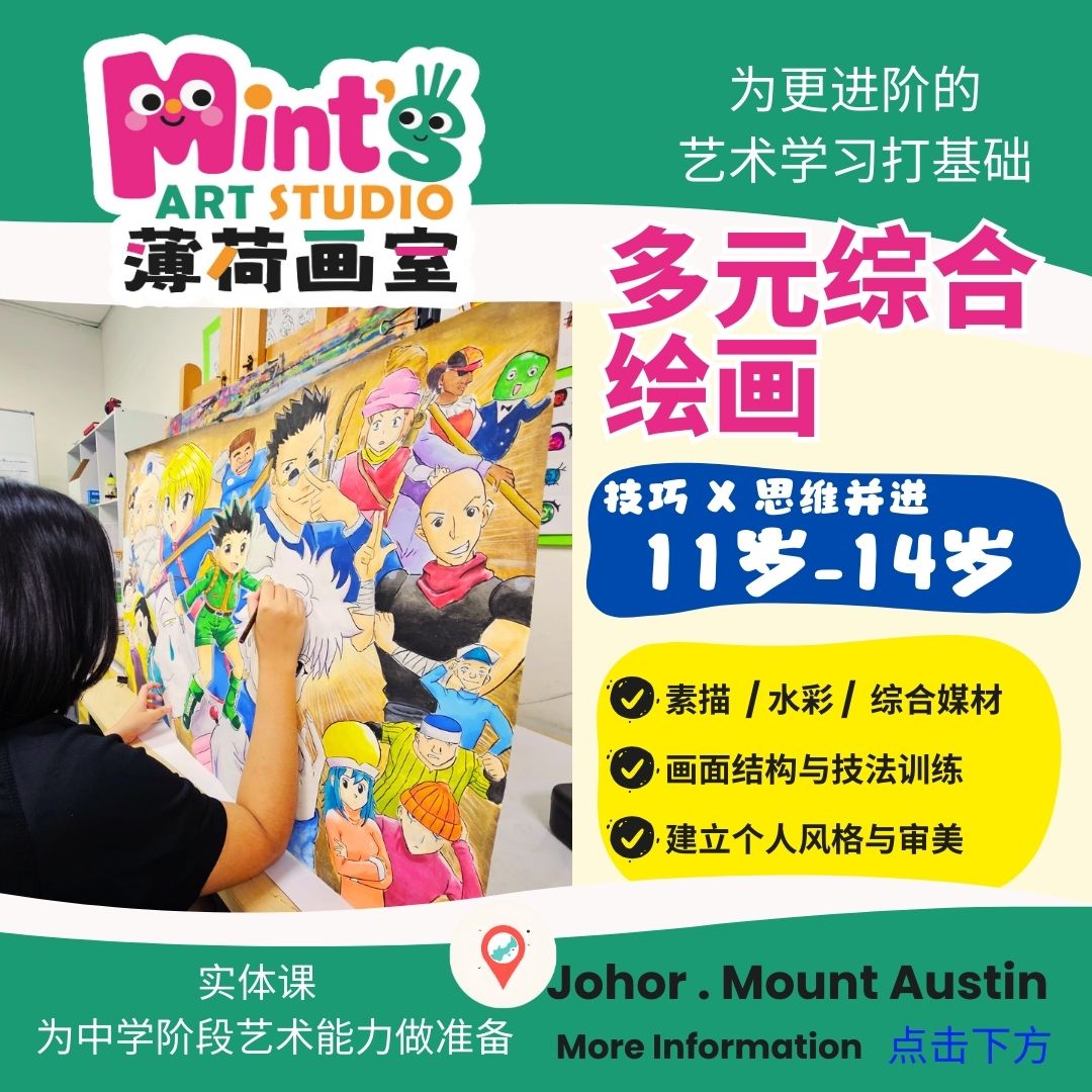 多元综合绘画