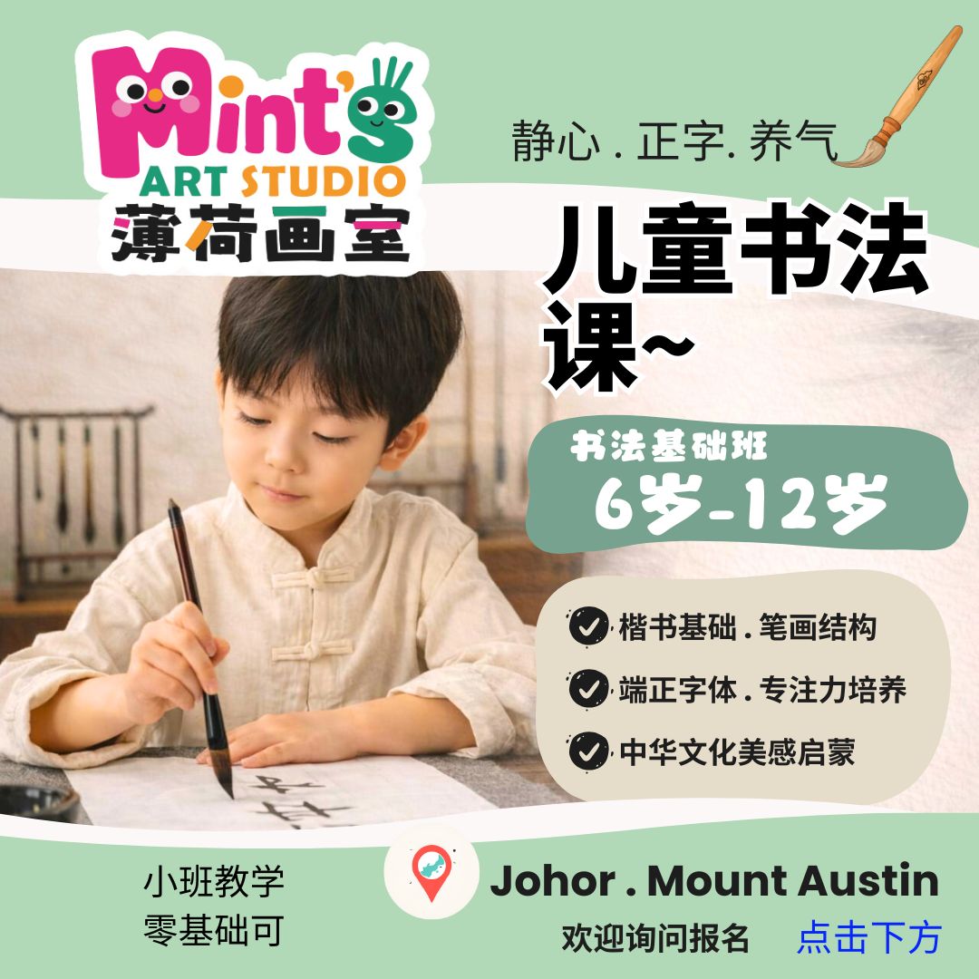 儿童书法课